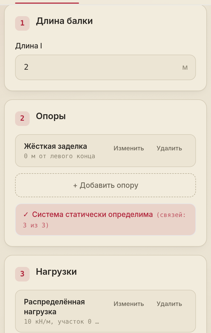 Форма калькулятора: длина балки, опоры и нагрузки заполнены